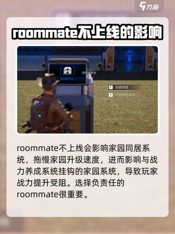 星球重启室友不上线怎么办介绍截图2