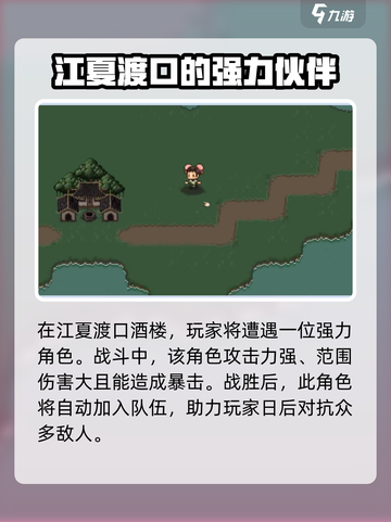 大江湖之苍龙与白鸟上官楠怎么入队介绍截图2