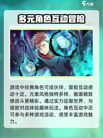 咒术回战幻影夜行什么时候上线介绍截图4
