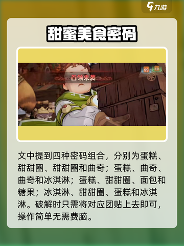 森之国度甜蜜派对密码是什么介绍截图4