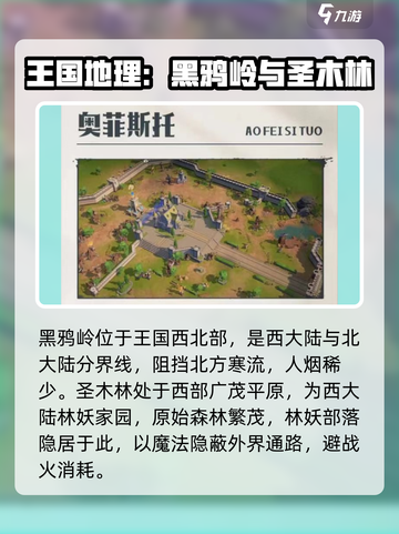 龙石战争🔥欧文大陆神秘地域大起底！截图2