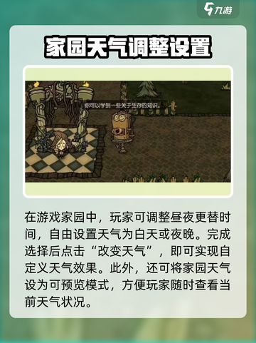 饥荒新家园🔥气象仪使用方法全解密！💥截图4