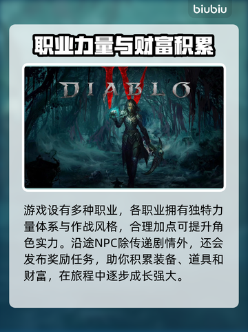 暗黑破坏神4🔥登录平台全介绍！📌截图4