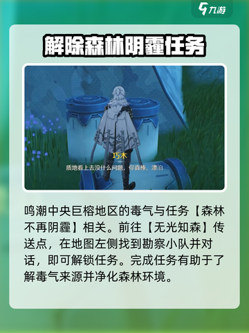 鸣潮🔥中央巨榕毒气去除攻略❗玩家必看！截图2