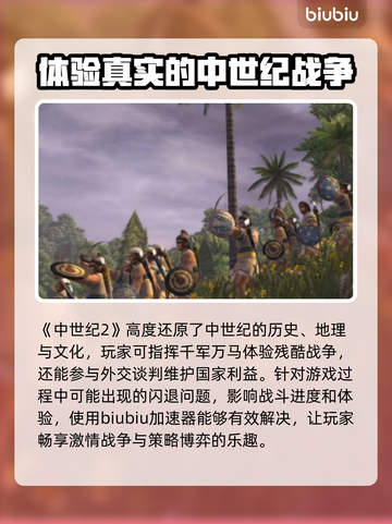 中世纪2闪退🔥用这款加速器秒解决！🎮截图2