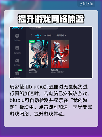 无畏契约掉帧？🔥用这款加速器搞定！🚀截图3