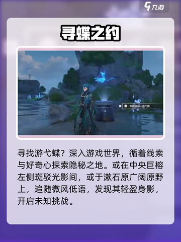 鸣潮游弋蝶挑战📍速通秘籍🔥截图3