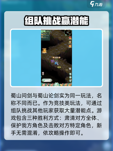 仙剑奇侠传新的开始蜀山问剑怎么玩介绍截图2