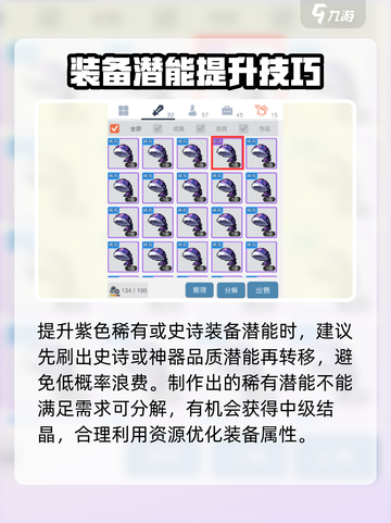 冒险岛枫之传说🔥装备潜能玩法大揭秘！✨截图2