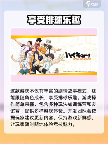 排球少年手游上线时间🔥等不及想玩了！截图4