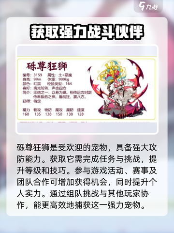 洛克王国手游砾尊狂狮介绍介绍截图2