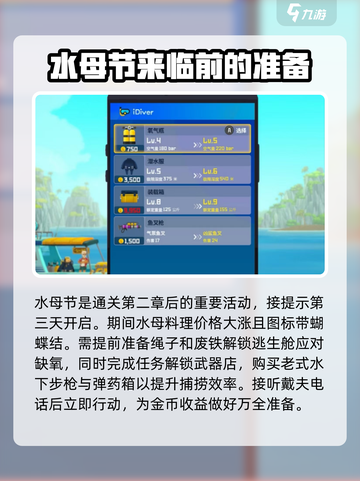 潜水员戴夫水母节攻略介绍截图2