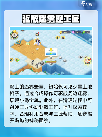 传说中的合合岛开局怎么玩介绍截图4
