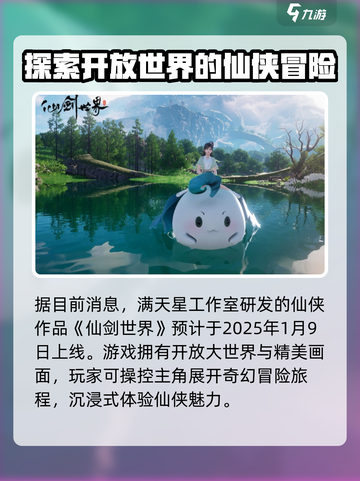 仙剑世界上线时间介绍介绍截图2