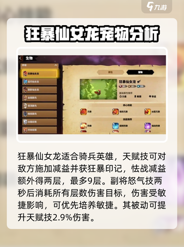 万龙觉醒🔥前期必选宠物推荐！新手必看👇截图3