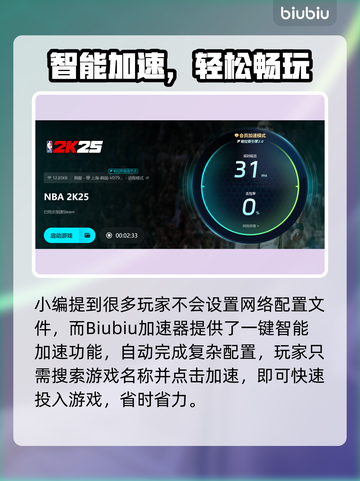 🔥NBA2K25下载龟速？延迟丢包有妙招！🎮截图4