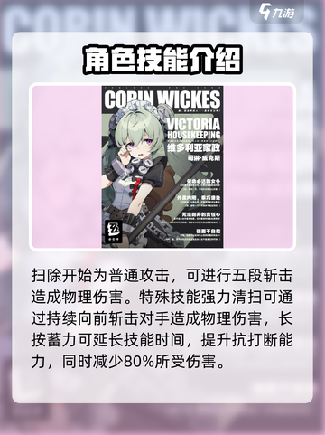 绝区零可琳怎么样介绍截图2