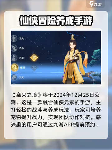 离火之境什么时候公测介绍截图2