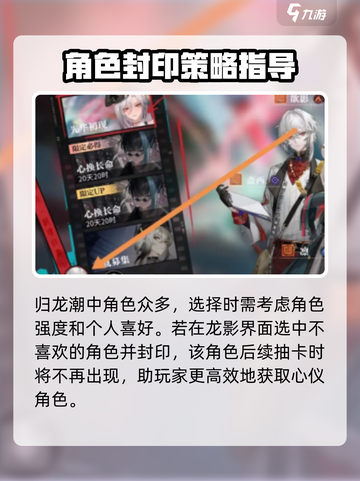 归龙潮封印谁介绍截图3