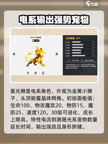 洛克王国手游星光狮厉害吗介绍截图2