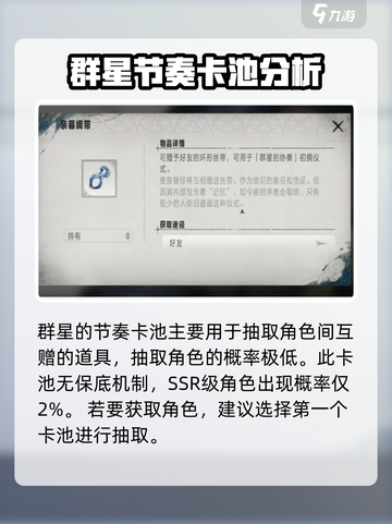 银与绯抽卡机制分享介绍截图4