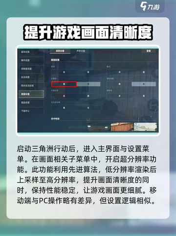 三角洲行动超分辨率方法介绍截图2