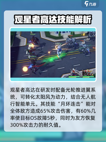 高达钢铁之诗观星者高达怎么样介绍截图2