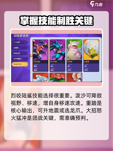 宝可梦大集结🔥烈咬陆鲨超强强度分析来啦！截图3