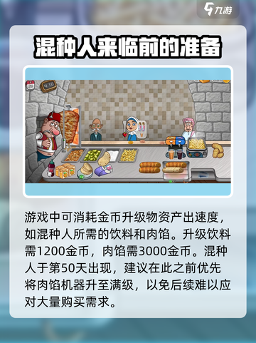 沙威玛传奇混种人是什么介绍截图3