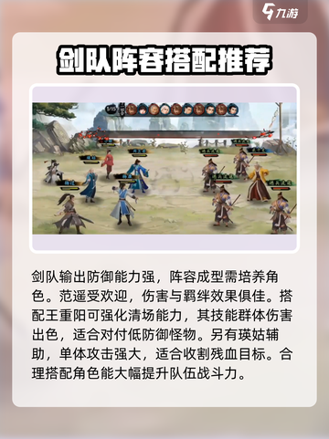新射雕群侠传🔥最强剑队阵容推荐！🎉截图2