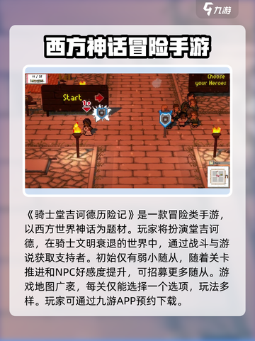 骑士堂吉诃德历险记公测时间什么时候介绍截图2