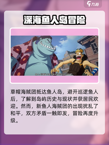 航海王壮志雄心：鱼人帝国大揭秘！🐟截图2