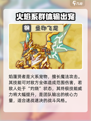 西普大陆手游宠物推荐介绍截图3