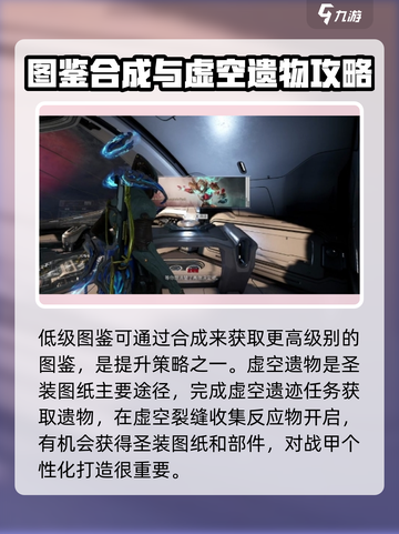 星际战甲手游图鉴如何获取介绍截图5