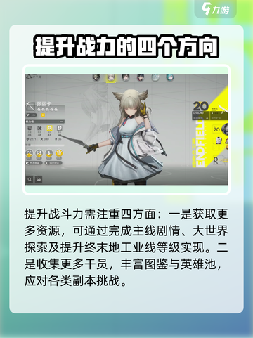 明日方舟终末地攻略玩法介绍截图2