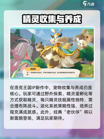 洛克王国手游💥正式上线时间曝光！🔥截图3