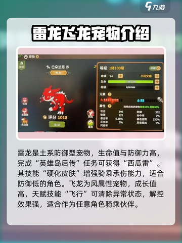 石器时代觉醒宠物推荐介绍截图4