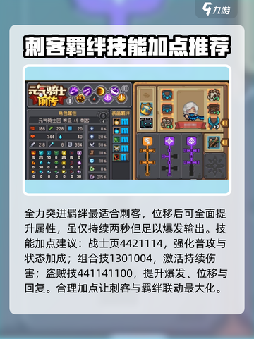 元气骑士前传刺客带什么羁绊好介绍截图5