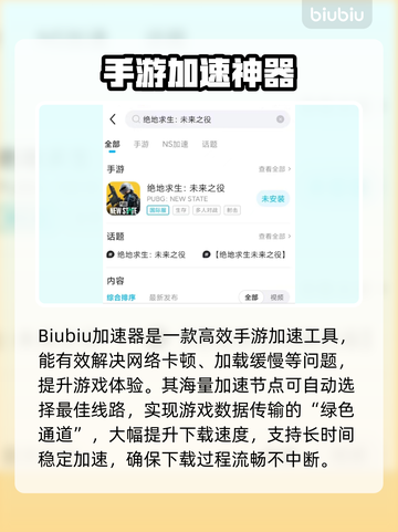 🔥《绝地求生未来之役》下载太慢？速看解决方法！💥截图3