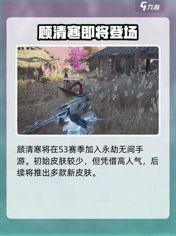 永劫无间顾清寒泳装出了吗介绍截图3