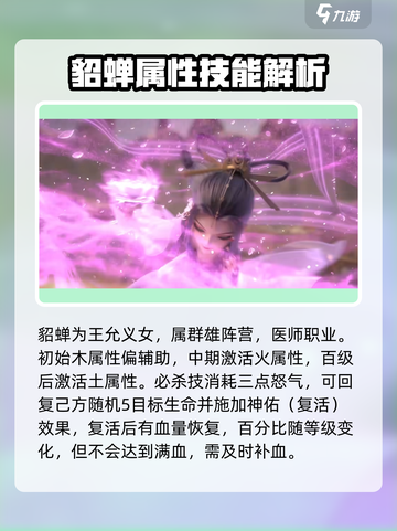 三国志异闻录貂蝉怎么样介绍截图2