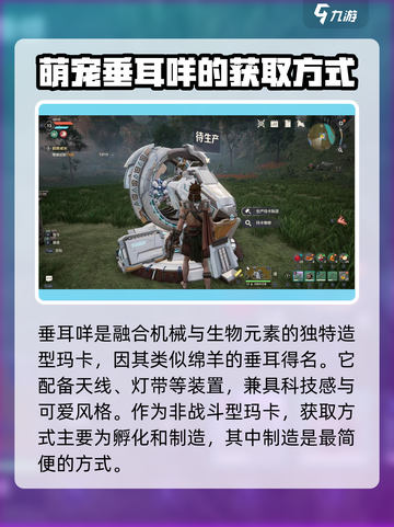 荒野起源垂耳咩获取方式介绍介绍截图2