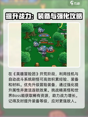 英雄冒险团🔥无限开荒超全攻略分享🎉截图4