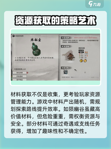鬼谷八荒材料全攻略💎手游党必看！截图5