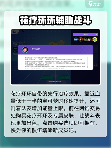 宝可梦大集结花疗环环怎么玩介绍截图2