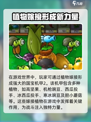 植物大战僵尸嫁接版🔥超全植物清单来了！游戏技巧大揭秘💡截图2