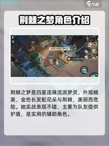 无尽梦回荆棘之梦厉害吗介绍截图2