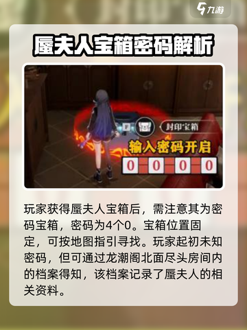 原神🎉归龙潮蜃夫人宝箱获取条件全攻略！截图4