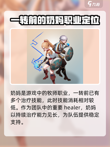 龙之谷世界奶妈是哪个职业介绍截图2