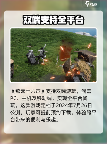 燕云十六声竟是端游！游戏党必玩🔥截图2